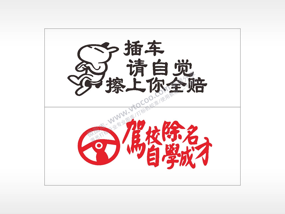 搞笑卡通合集名图精品车贴精选AI8.0格式激光打标文件通用矢量图