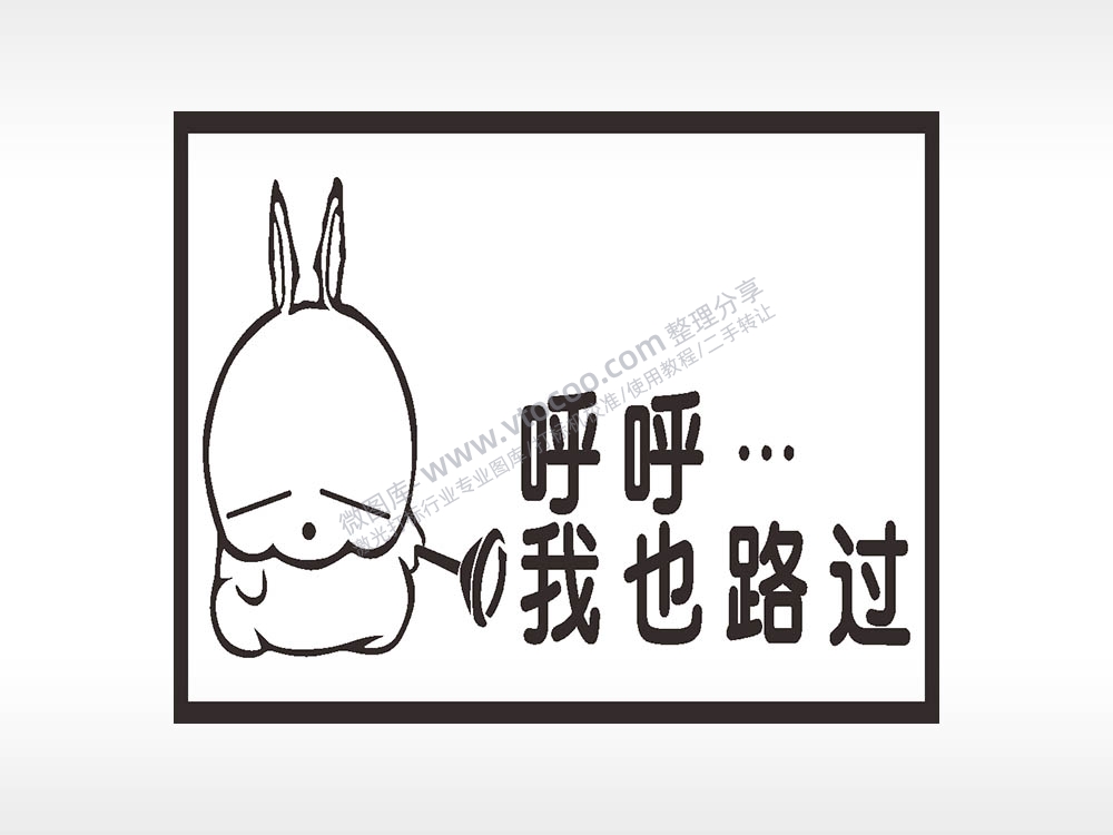 呼呼我也路过名图精品车贴精选