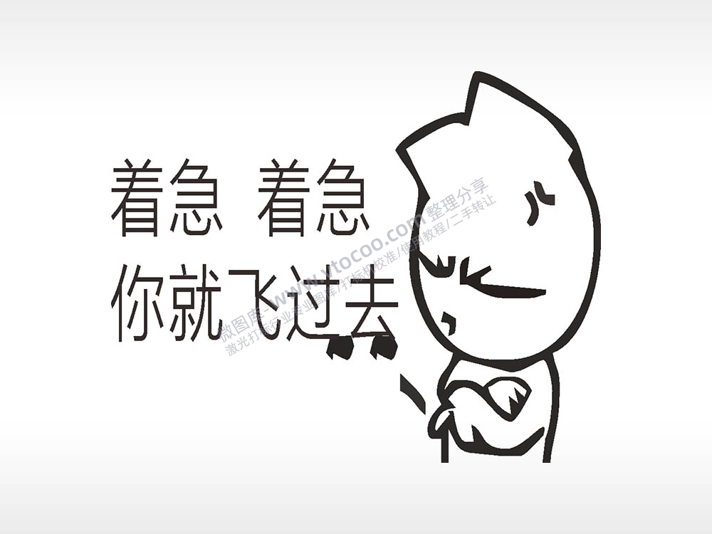 卡通图名图精品车贴精选AI8.0格式激光打标文件通用矢量图