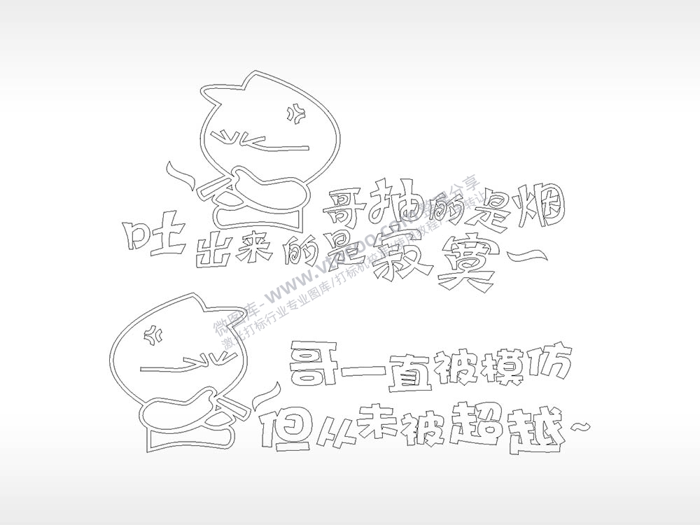 哥抽到是烟哥一直被模仿汽车贴花卡通名图精品车贴精选