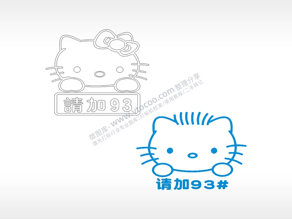 Hello kitty 请加93#汽车贴花卡通名图精品车贴精选
