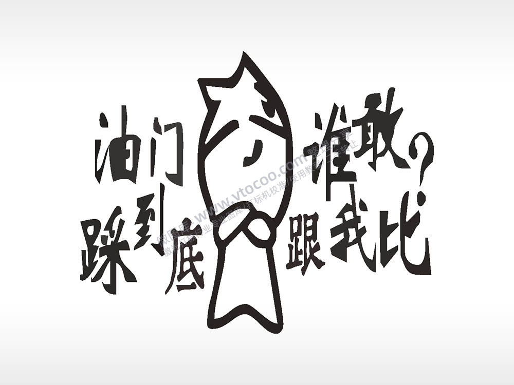 卡通图名图精品车贴精选AI8.0格式激光打标文件通用矢量图