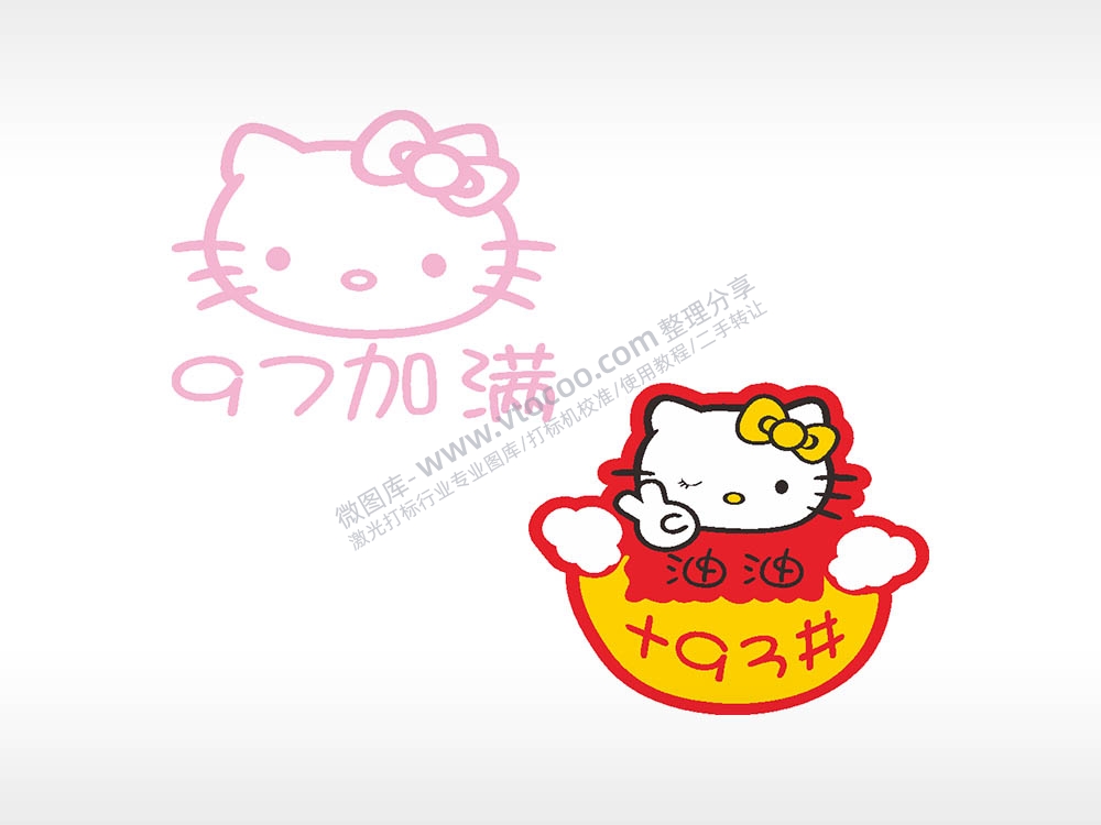 Hello kitty 97加满请加93#汽车贴花卡通名图精品车贴精选