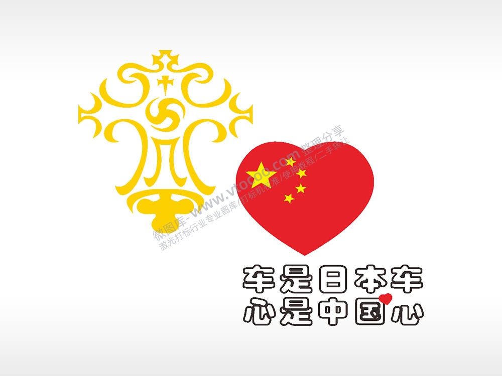 十字架爱心五星车上日本车心是中国心卡通名图精品车贴精选