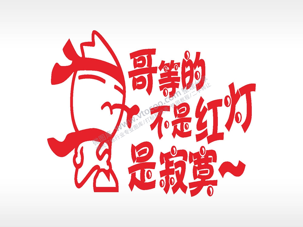 卡通图名图精品车贴精选AI8.0格式激光打标文件通用矢量图