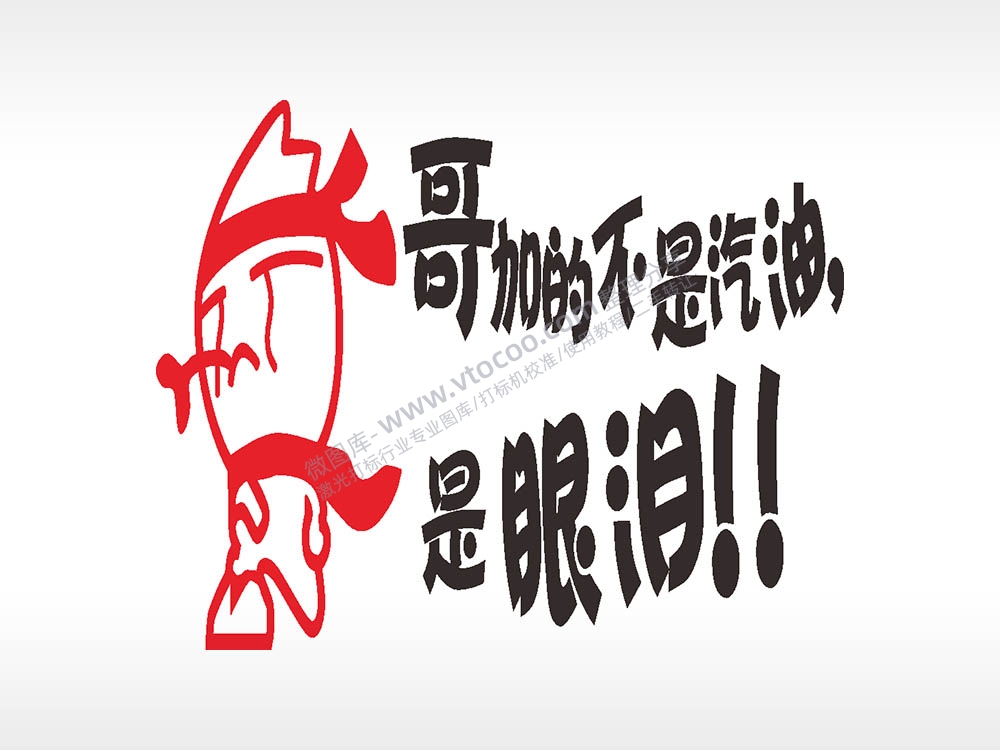 卡通图名图精品车贴精选AI8.0格式激光打标文件通用矢量图