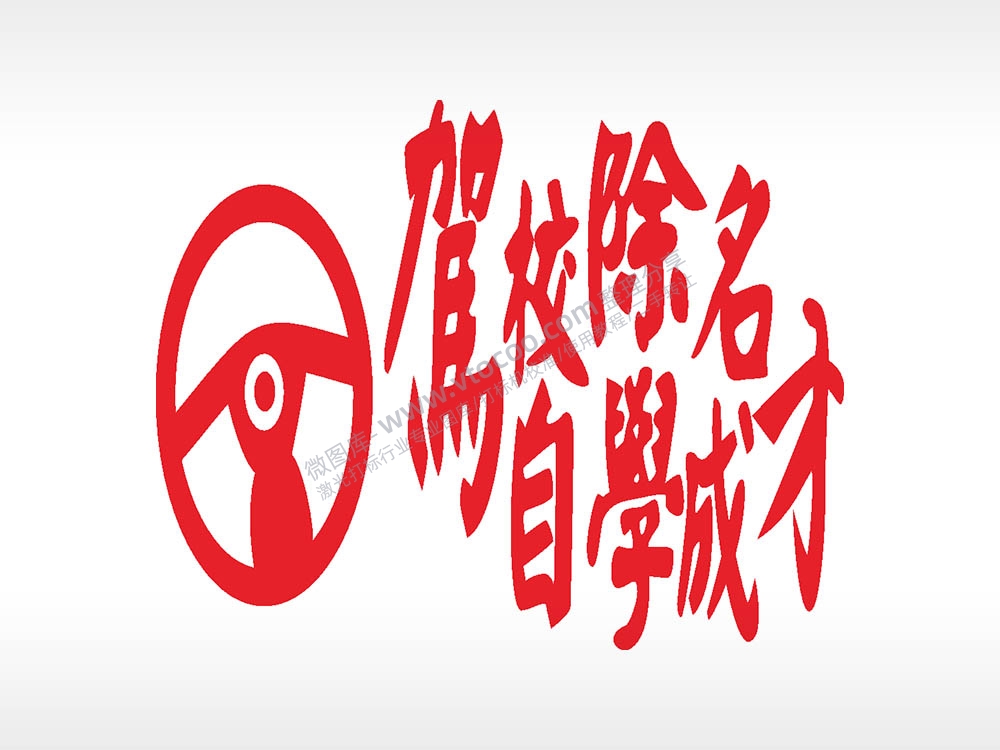 卡通图名图精品车贴精选AI8.0格式激光打标文件通用矢量图