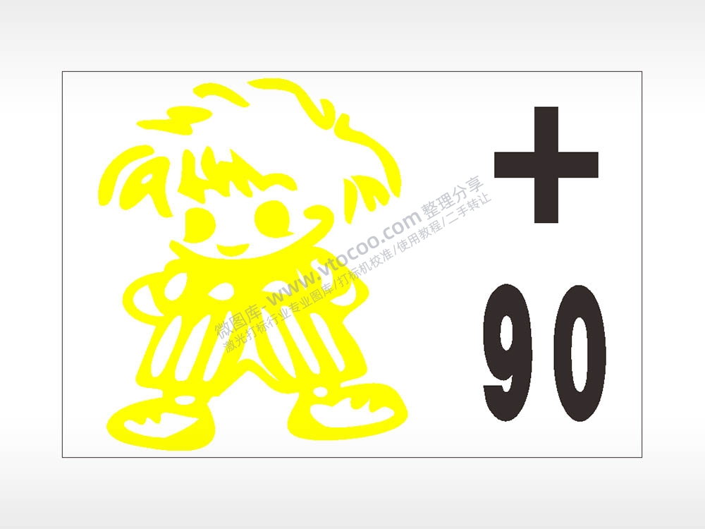 小孩+90卡通名图精品车贴精选AI8.0格式激光打标文件通用矢量图