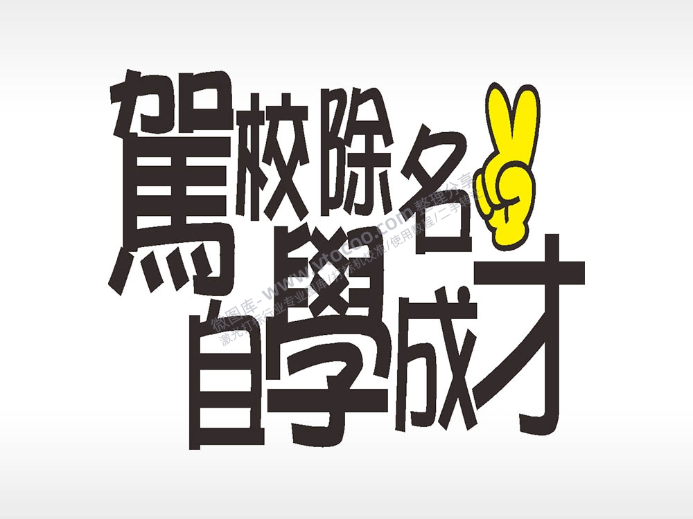 卡通名图精品车贴精选AI8.0格式激光打标文件通用矢量图