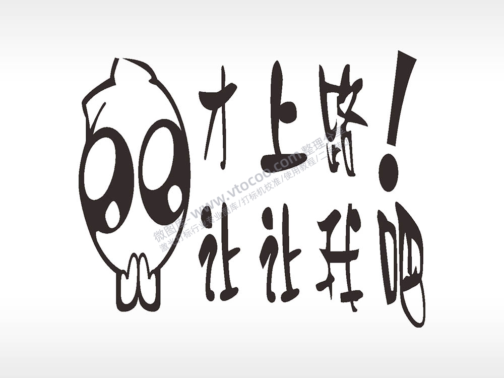 卡通名图精品车贴精选AI8.0格式激光打标文件通用矢量图