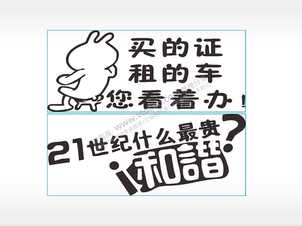 卡通名图精品车贴精选AI8.0格式激光打标文件通用矢量图