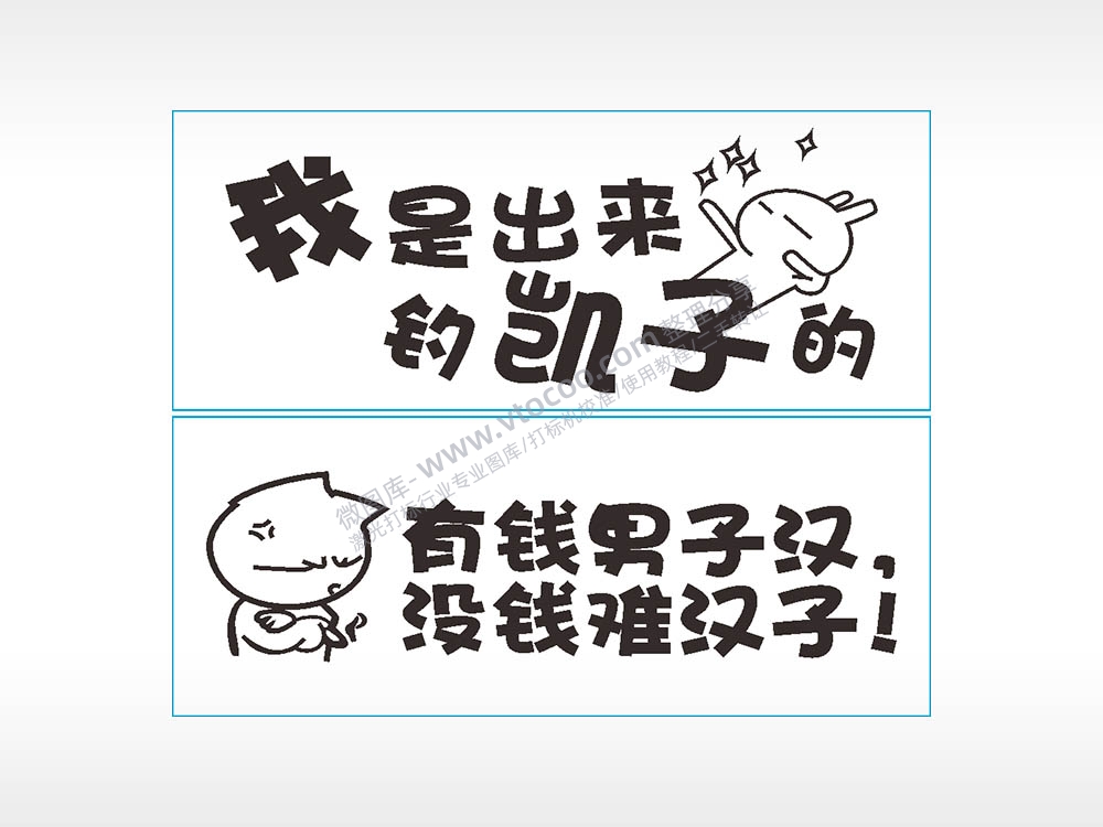 卡通名图精品车贴精选AI8.0格式激光打标文件通用矢量图