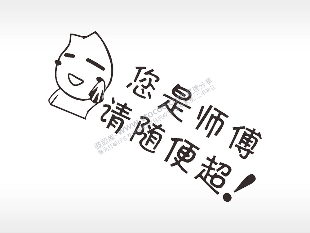 卡通图名图精品车贴精选AI8.0格式激光打标文件通用矢量图