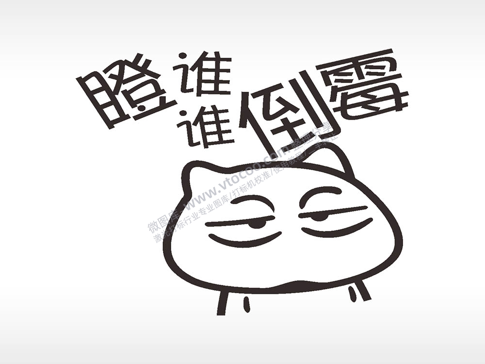 卡通图名图精品车贴精选AI8.0格式激光打标文件通用矢量图