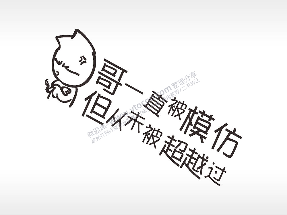 卡通图名图精品车贴精选AI8.0格式激光打标文件通用矢量图