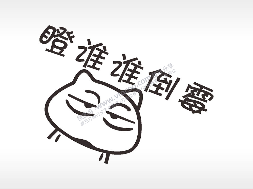 卡通图名图精品车贴精选AI8.0格式激光打标文件通用矢量图