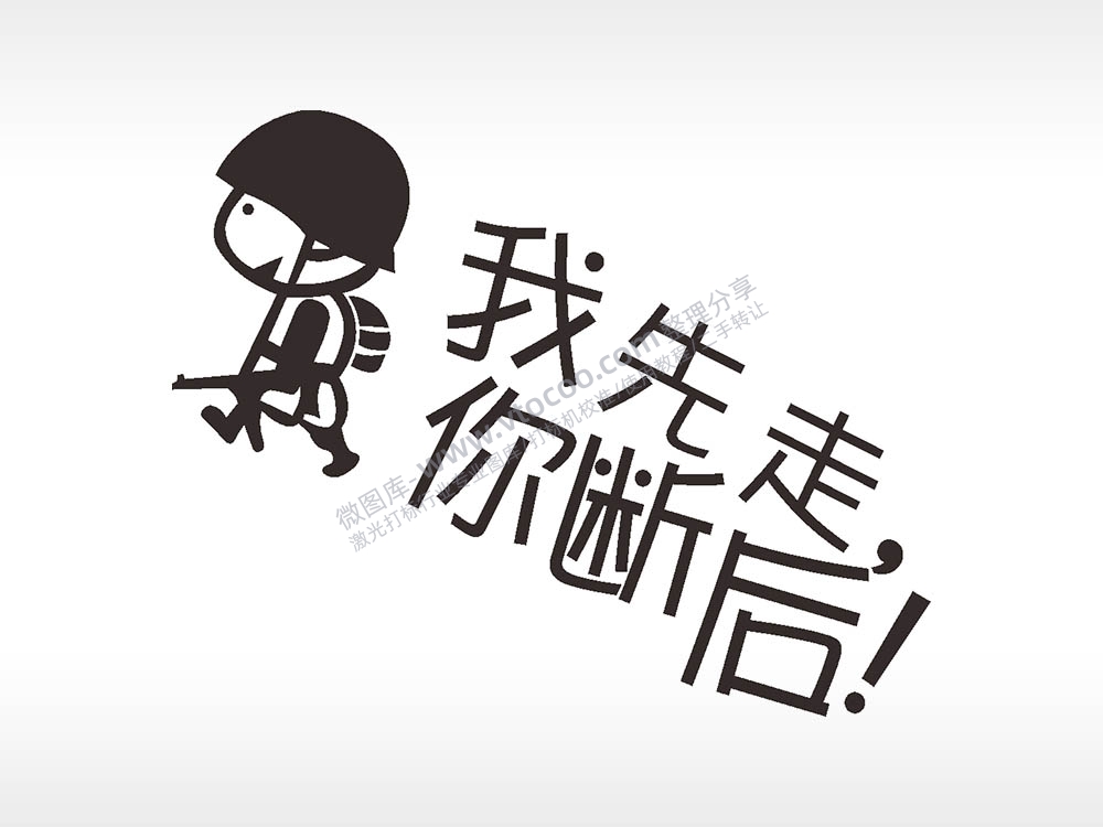 卡通图名图精品车贴精选AI8.0格式激光打标文件通用矢量图