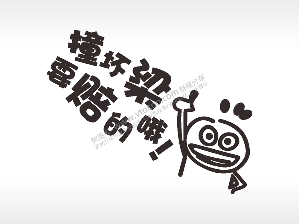 卡通图名图精品车贴精选AI8.0格式激光打标文件通用矢量图