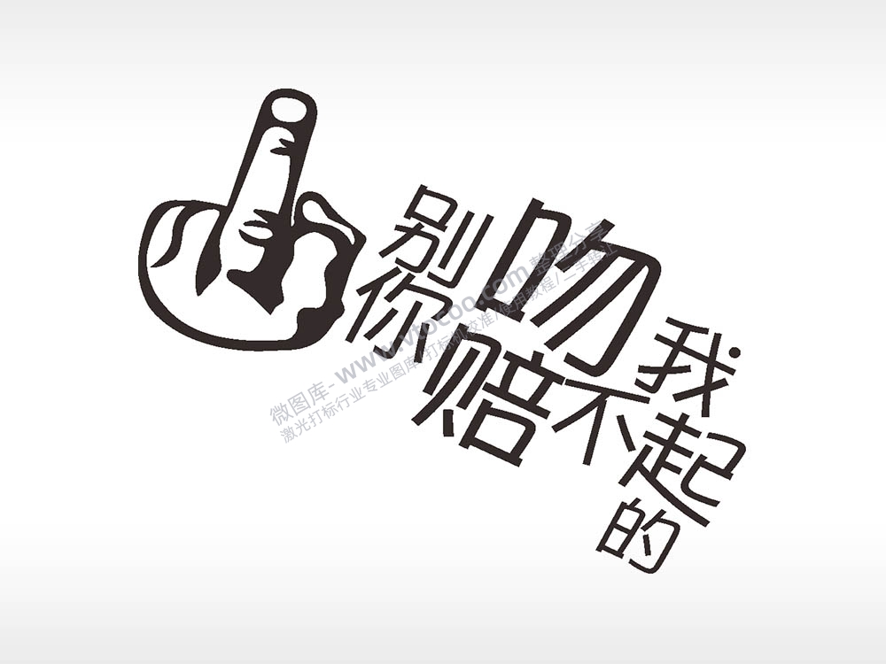 卡通图名图精品车贴精选AI8.0格式激光打标文件通用矢量图