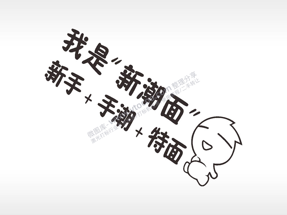 卡通图名图精品车贴精选AI8.0格式激光打标文件通用矢量图