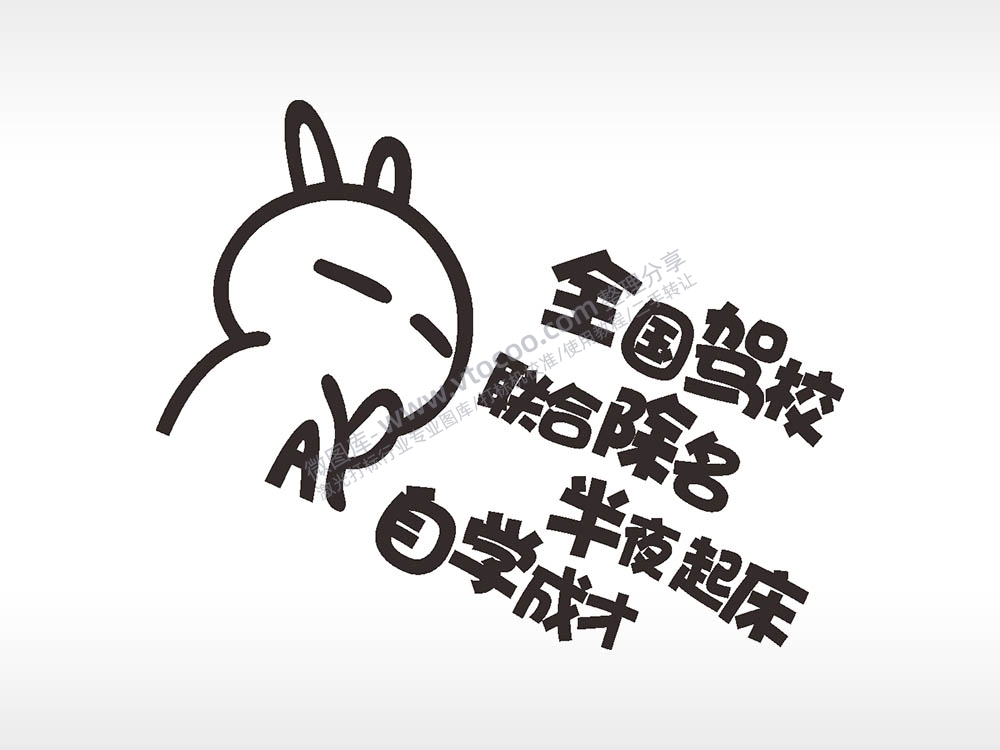 卡通图名图精品车贴精选AI8.0格式激光打标文件通用矢量图