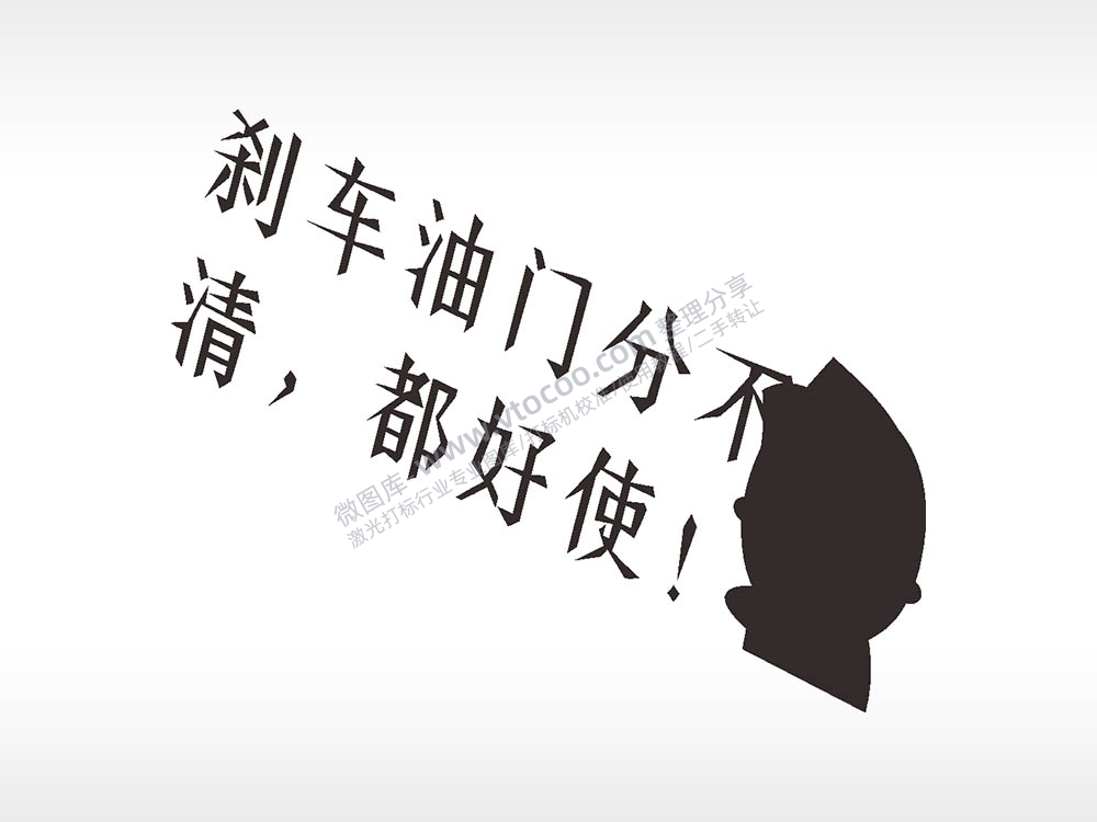 卡通图名图精品车贴精选AI8.0格式激光打标文件通用矢量图