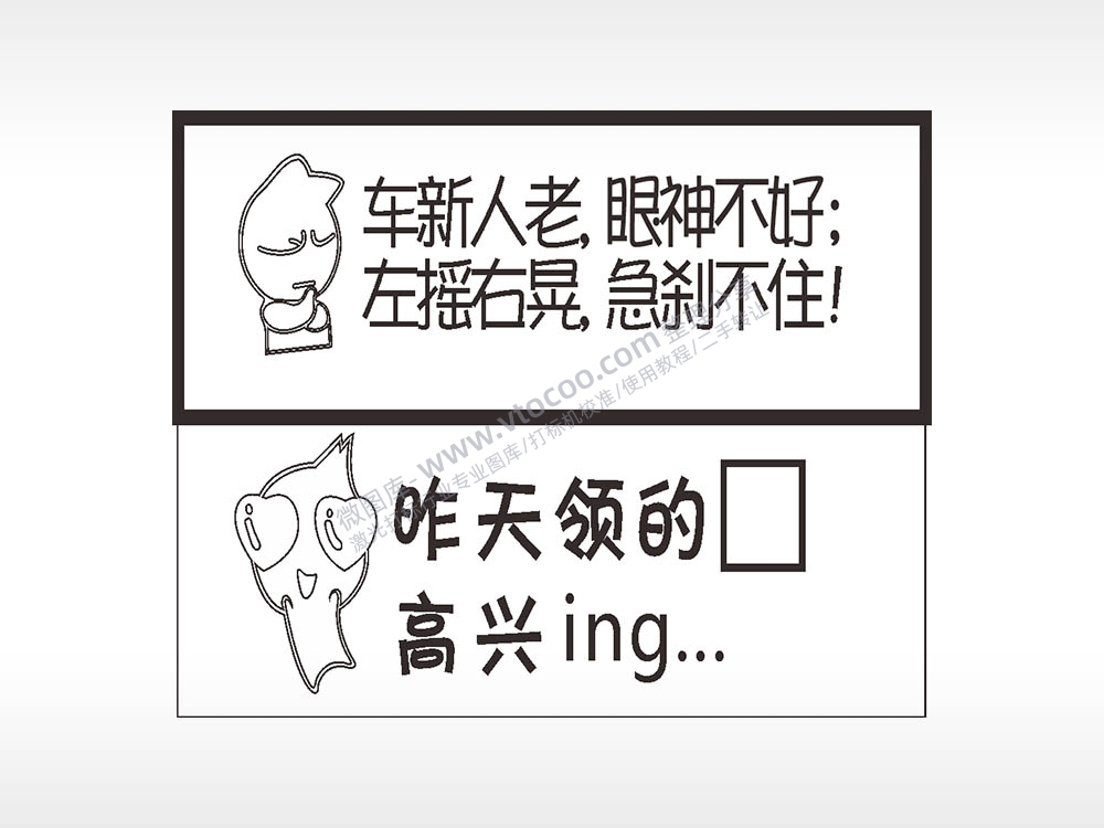 搞笑卡通合集名图精品车贴精选AI8.0格式激光打标文件通用矢量图