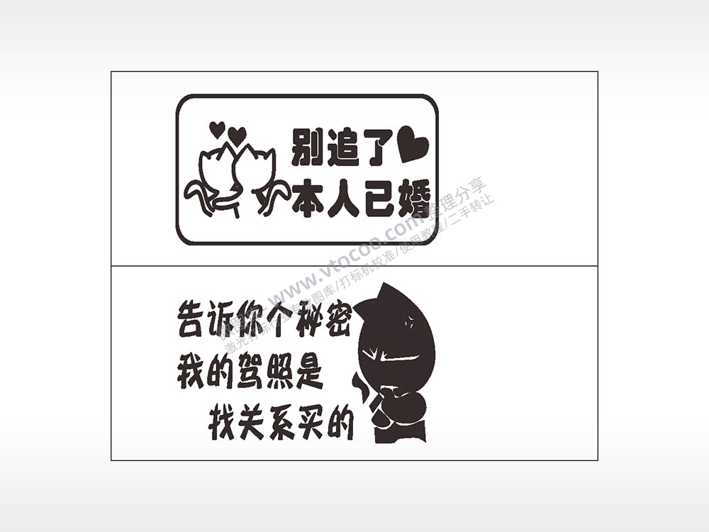 搞笑卡通合集名图精品车贴精选AI8.0格式激光打标文件通用矢量图