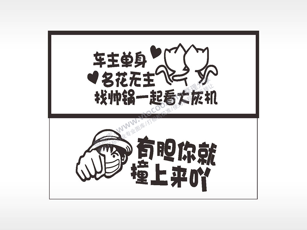 搞笑卡通合集名图精品车贴精选AI8.0格式激光打标文件通用矢量图