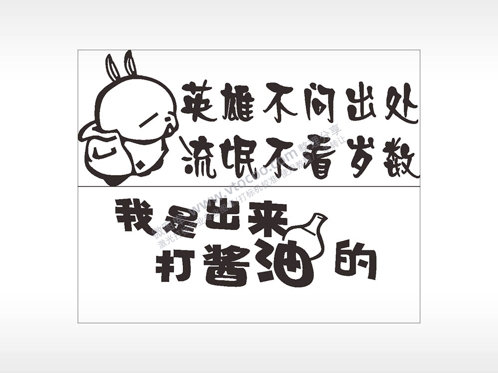 卡通文字名图精品车贴精选AI8.0格式激光打标文件通用矢量图