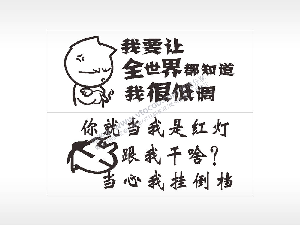 卡通文字名图精品车贴精选AI8.0格式激光打标文件通用矢量图