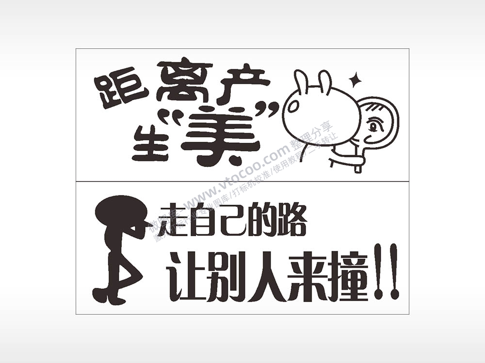 卡通文字名图精品车贴精选AI8.0格式激光打标文件通用矢量图