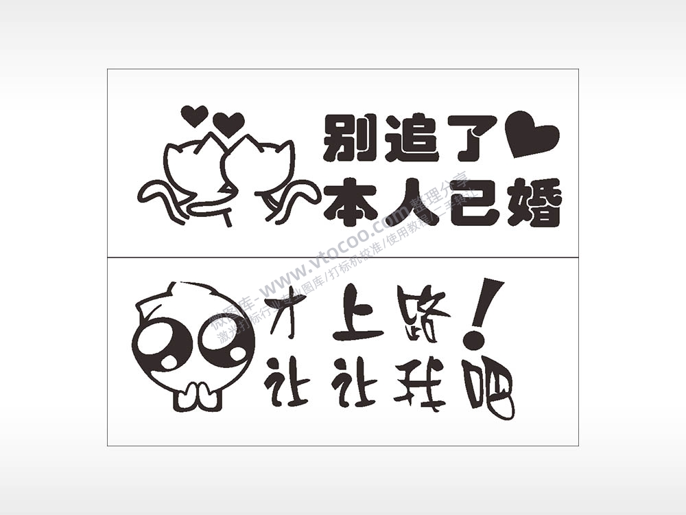 卡通文字名图精品车贴精选AI8.0格式激光打标文件通用矢量图