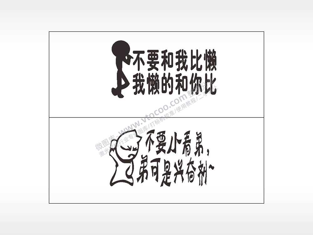 搞笑卡通合集名图精品车贴精选AI8.0格式激光打标文件通用矢量图