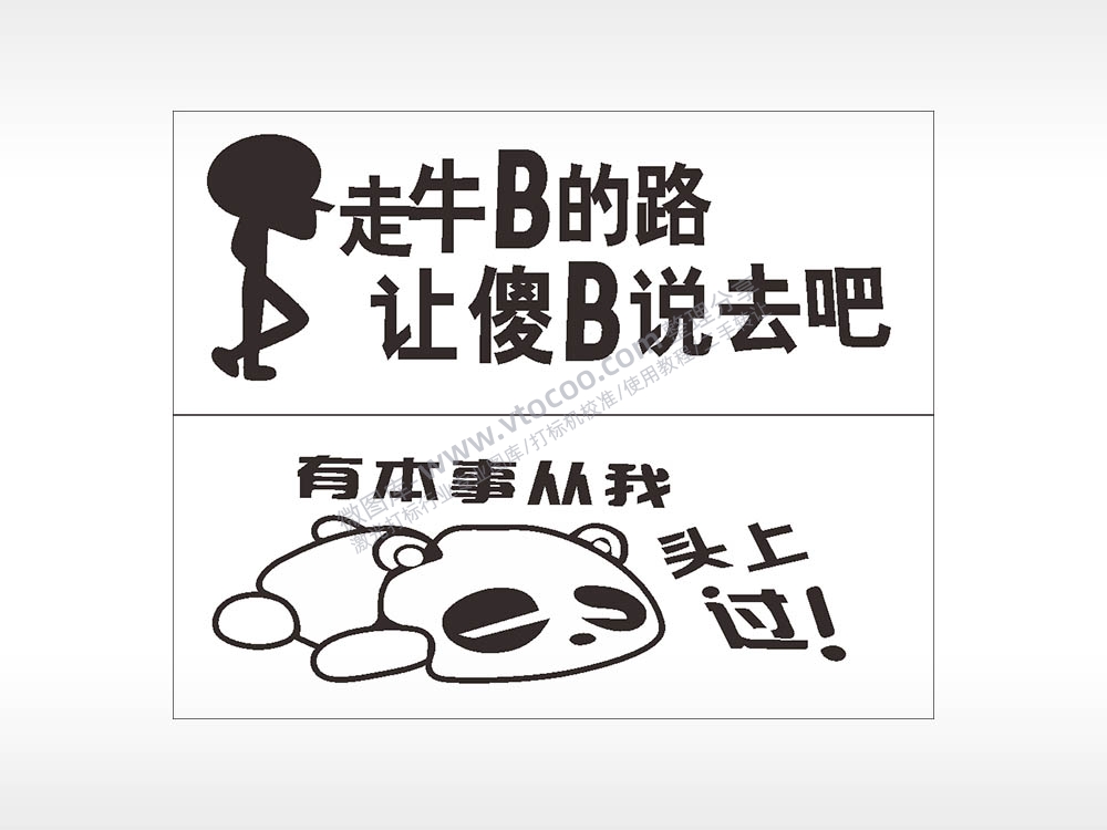 卡通文字名图精品车贴精选AI8.0格式激光打标文件通用矢量图