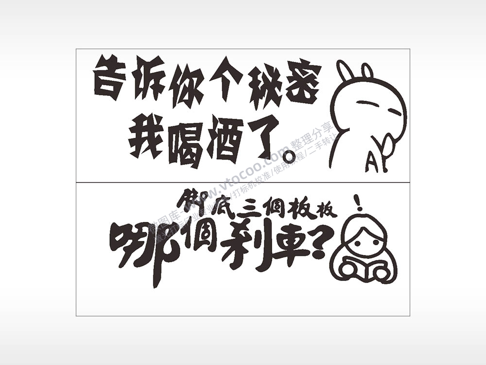 卡通文字名图精品车贴精选AI8.0格式激光打标文件通用矢量图