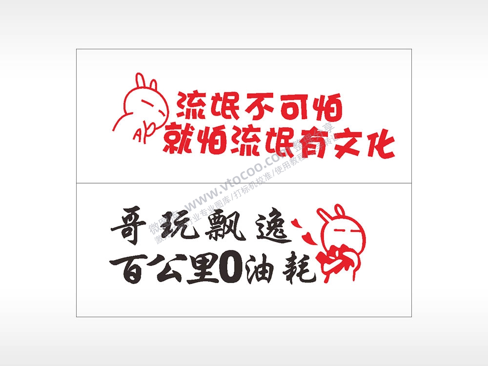 卡通文字名图精品车贴精选AI8.0格式激光打标文件通用矢量图