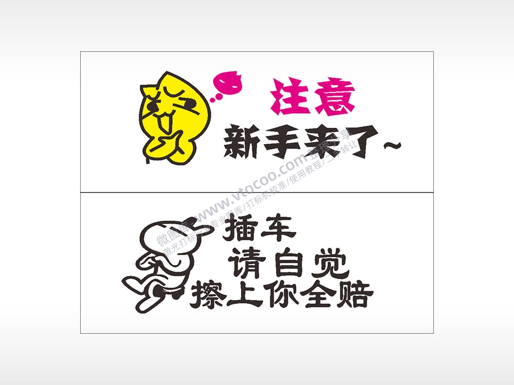 卡通文字名图精品车贴精选AI8.0格式激光打标文件通用矢量图