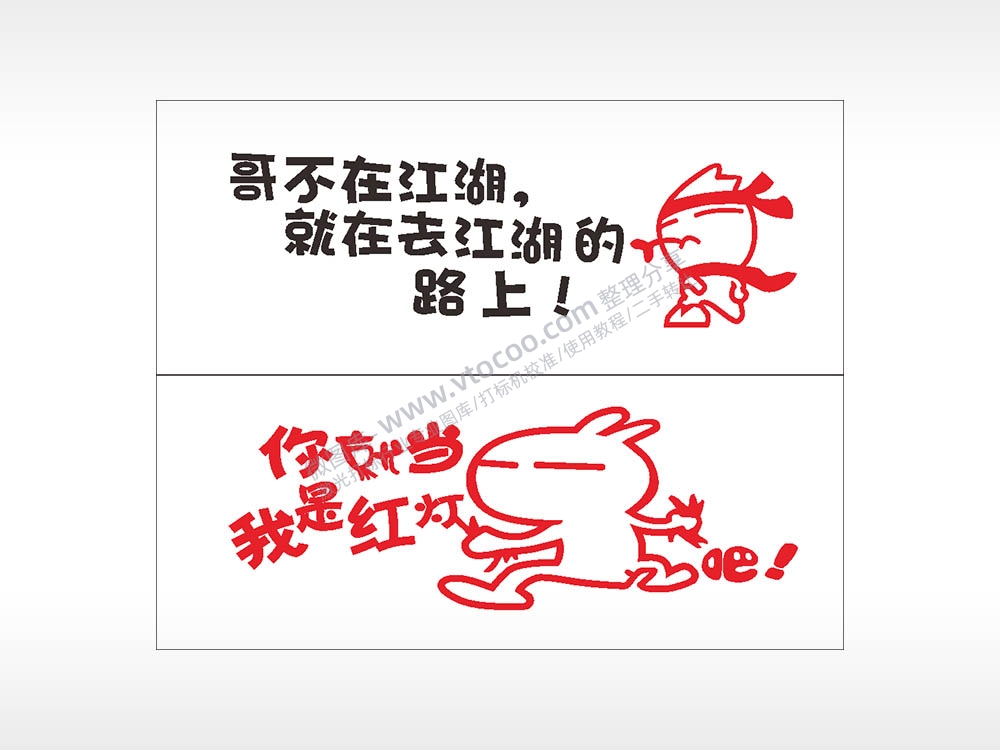 卡通文字名图精品车贴精选AI8.0格式激光打标文件通用矢量图