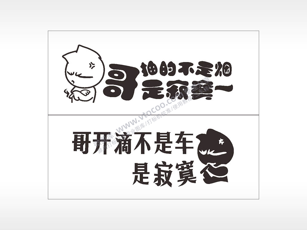 卡通文字名图精品车贴精选AI8.0格式激光打标文件通用矢量图