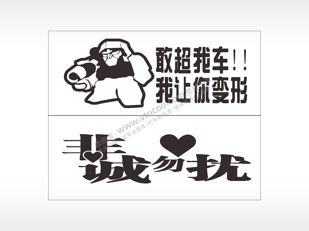 卡通文字名图精品车贴精选AI8.0格式激光打标文件通用矢量图