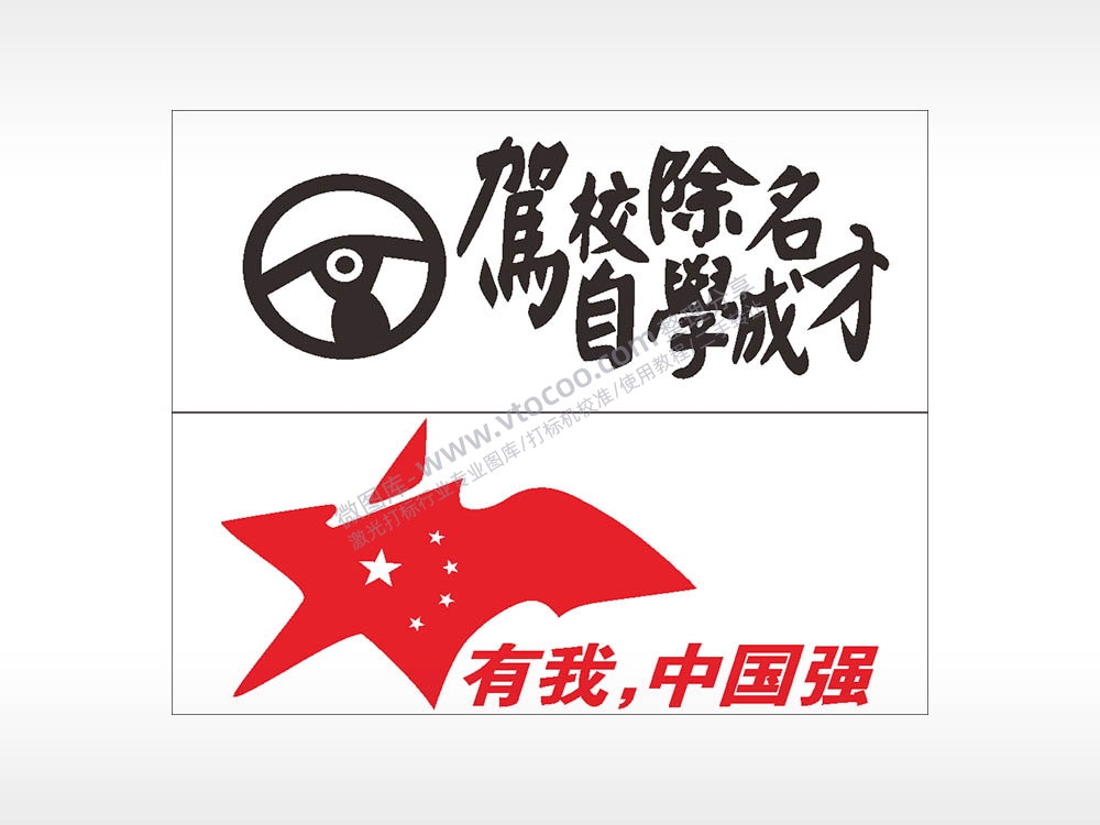 卡通文字名图精品车贴精选AI8.0格式激光打标文件通用矢量图