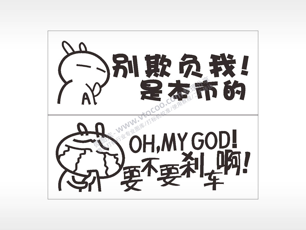 卡通文字名图精品车贴精选AI8.0格式激光打标文件通用矢量图