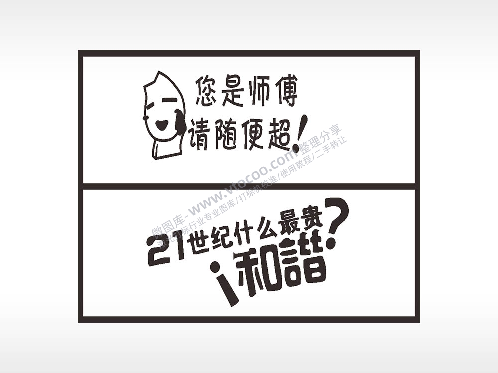 搞笑卡通合集名图精品车贴精选AI8.0格式激光打标文件通用矢量图