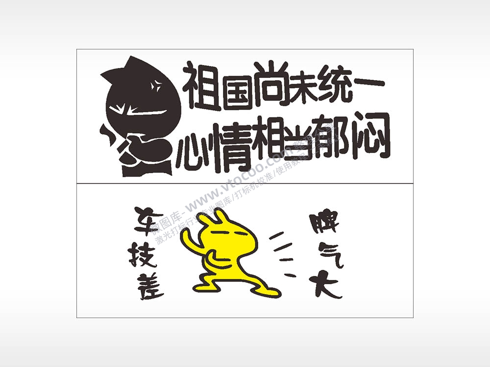 卡通文字名图精品车贴精选AI8.0格式激光打标文件通用矢量图