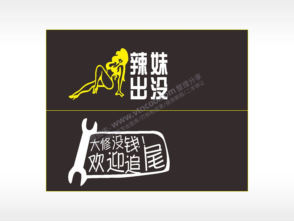 卡通文字名图精品车贴精选AI8.0格式激光打标文件通用矢量图