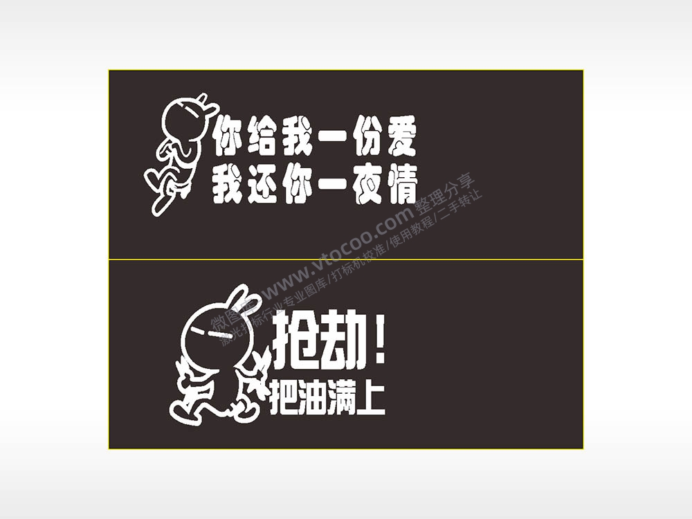 卡通文字名图精品车贴精选AI8.0格式激光打标文件通用矢量图