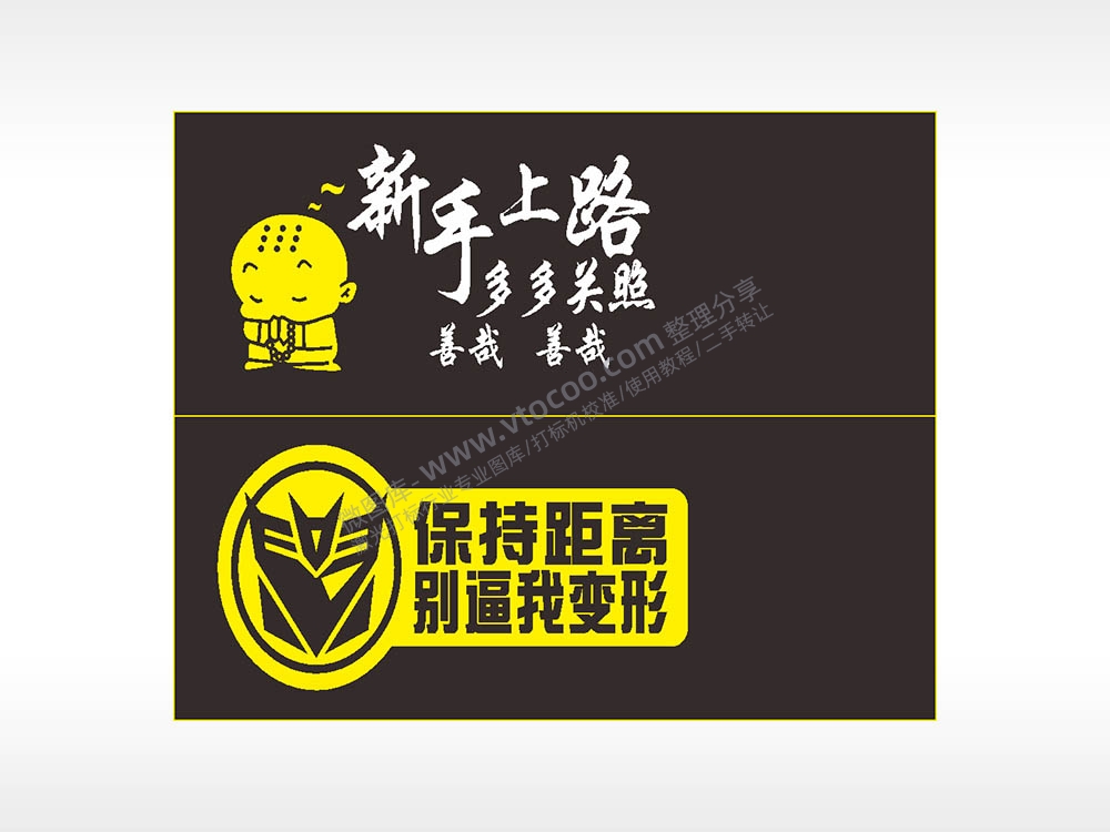 卡通文字名图精品车贴精选AI8.0格式激光打标文件通用矢量图