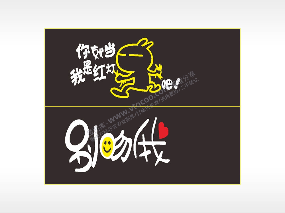 卡通文字名图精品车贴精选AI8.0格式激光打标文件通用矢量图