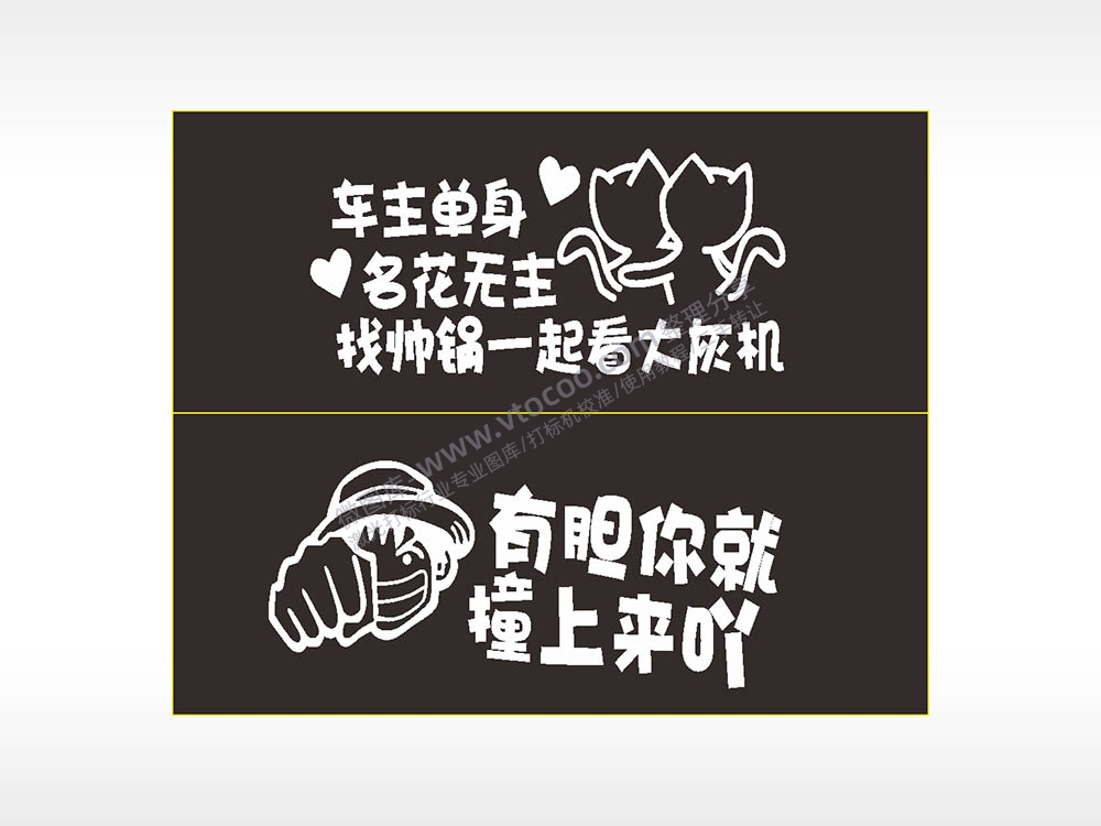 卡通文字名图精品车贴精选AI8.0格式激光打标文件通用矢量图